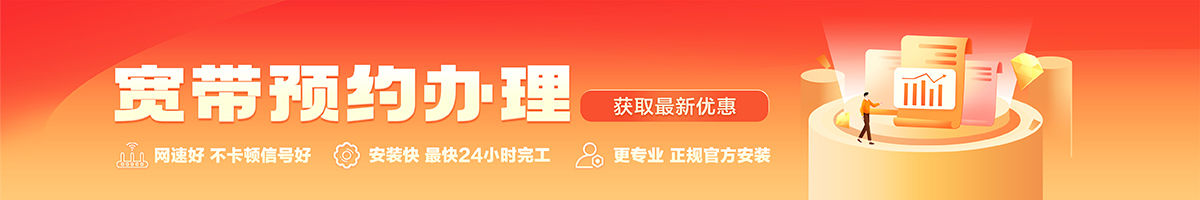 扶余宽带在线办理入口
